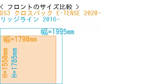 #DS3 クロスバック E-TENSE 2020- + リッジライン 2016-
